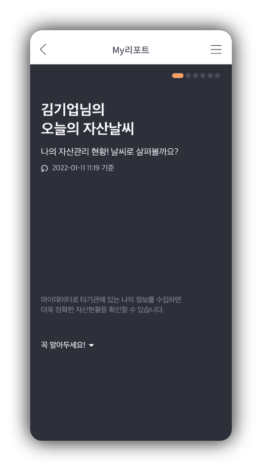 IBK기업은행 자산관리 - 오늘의 자산 날씨