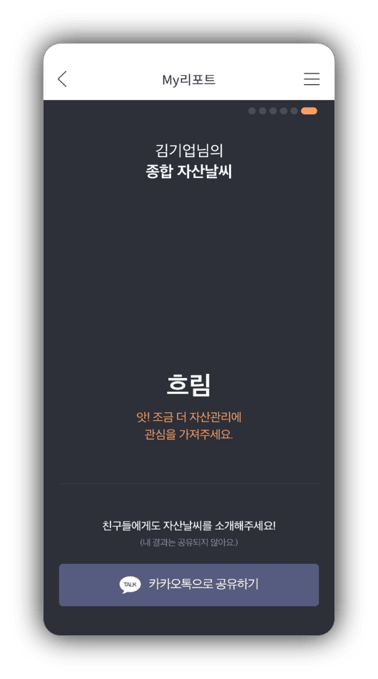 IBK기업은행 자산관리 - 종합 자산 날씨