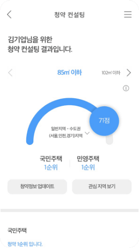 IBK기업은행 자산관리 - 청약 컨설팅