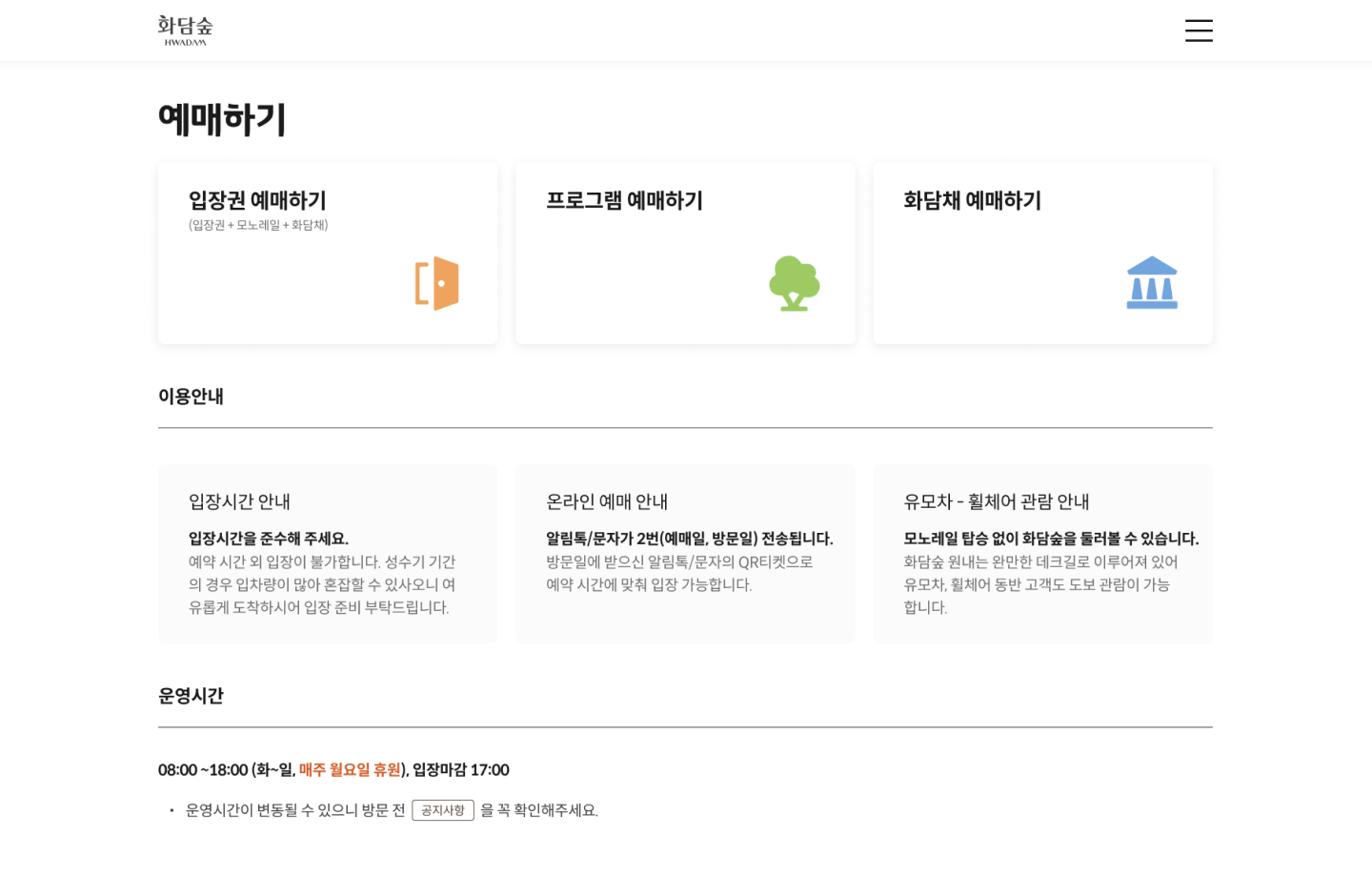 화담숲 공식 웹사이트 리뉴얼