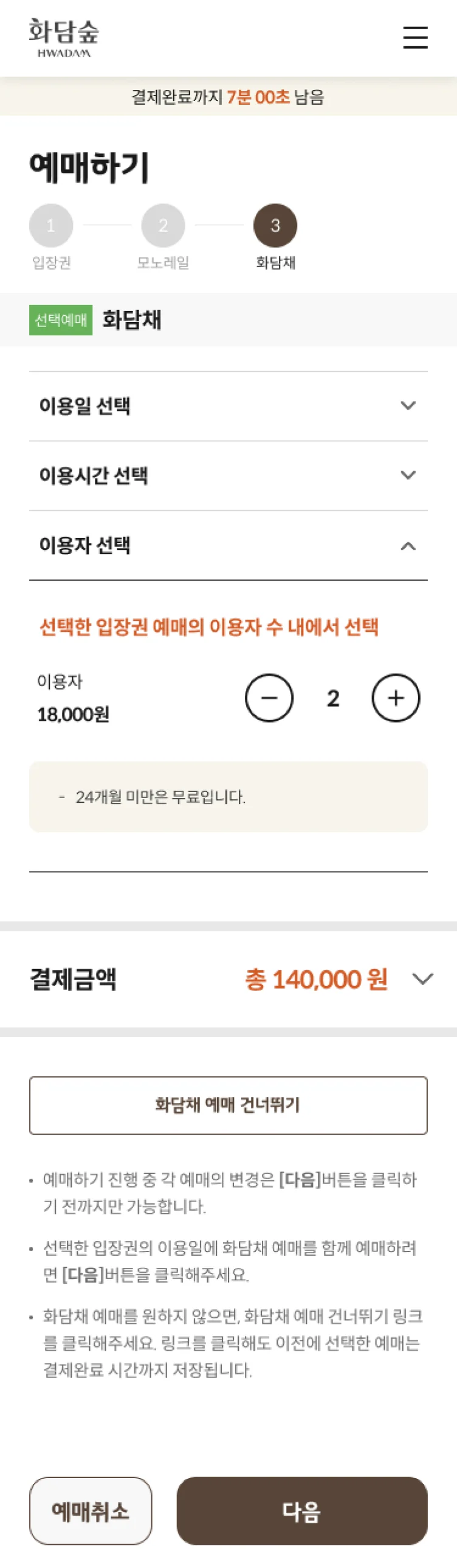 화담숲 공식 웹사이트 리뉴얼