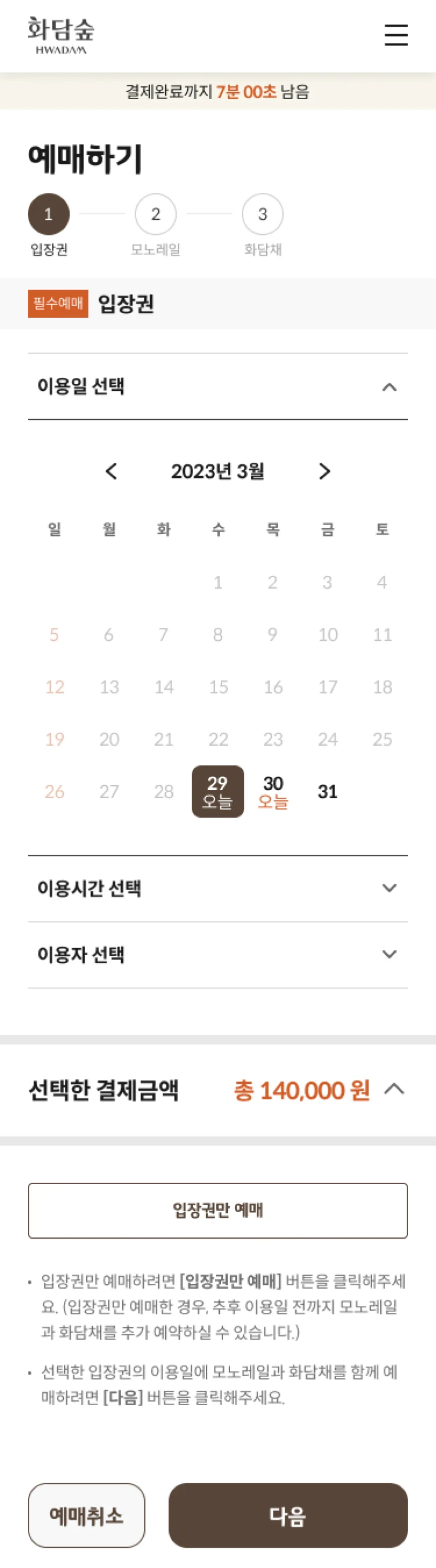 화담숲 공식 웹사이트 리뉴얼
