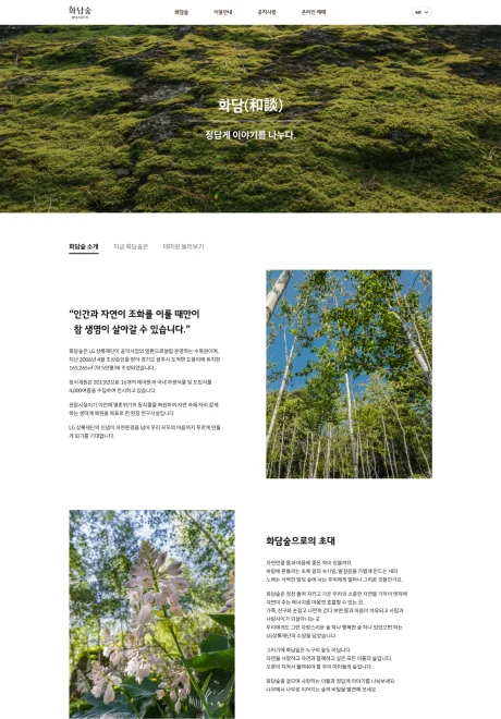 화담숲 공식 웹사이트 리뉴얼