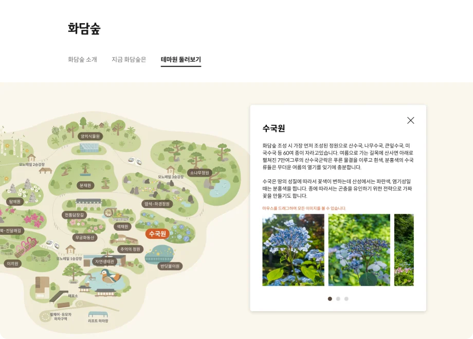 화담숲 공식 웹사이트 리뉴얼