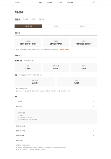 화담숲 공식 웹사이트 리뉴얼