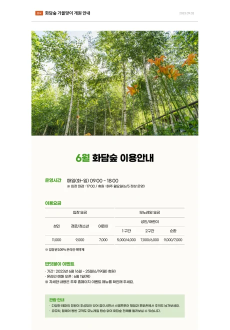 화담숲 공식 웹사이트 리뉴얼