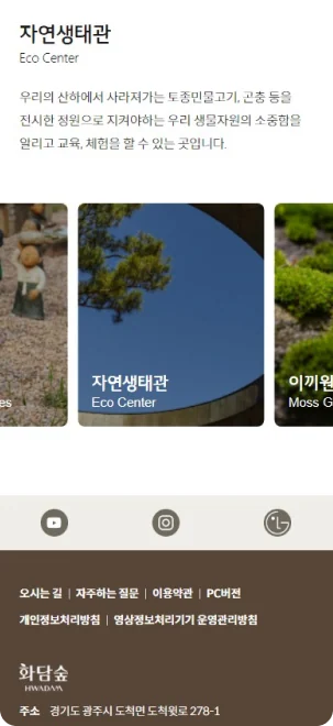 화담숲 공식 웹사이트 리뉴얼