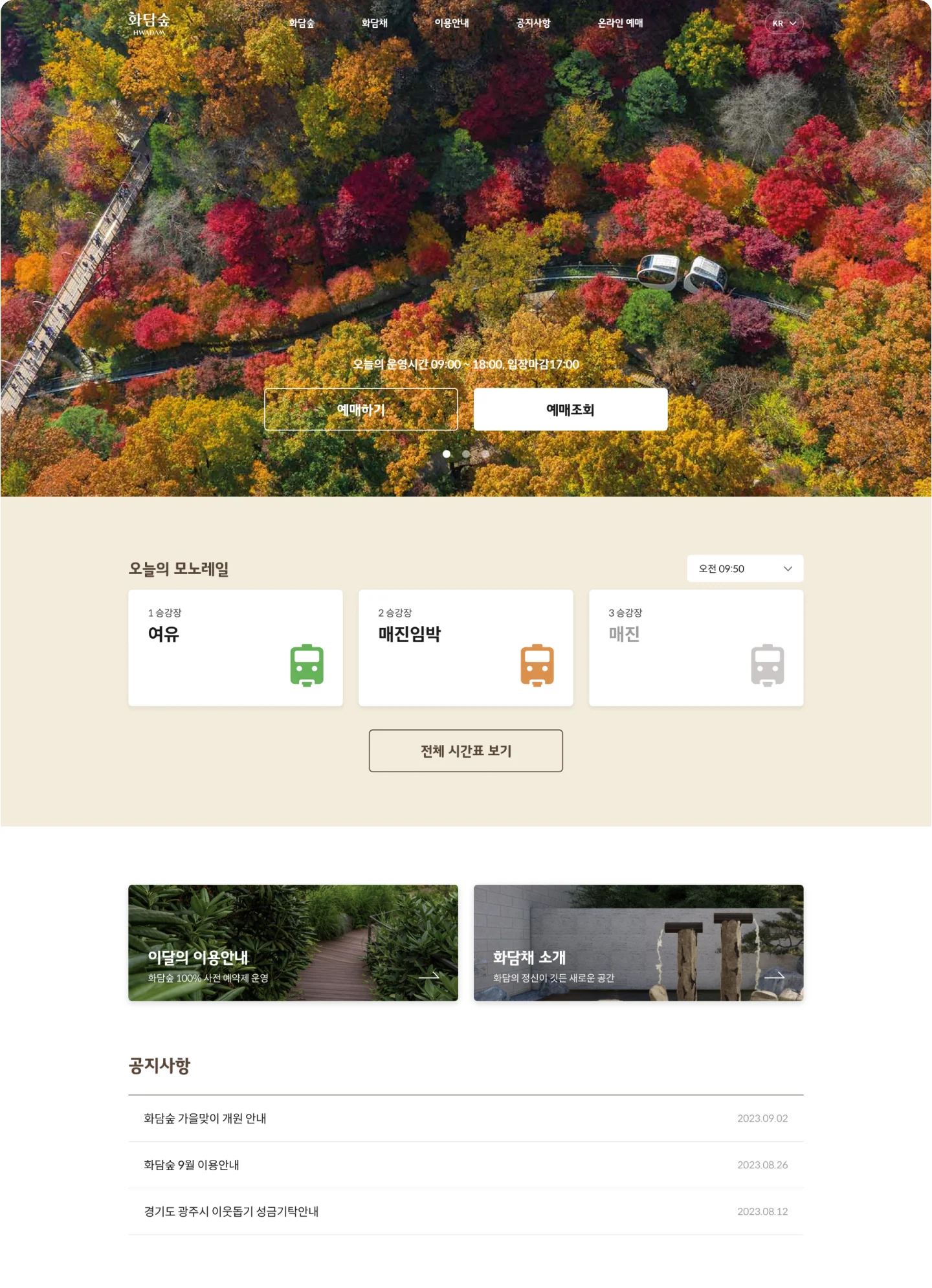 화담숲 공식 웹사이트 리뉴얼