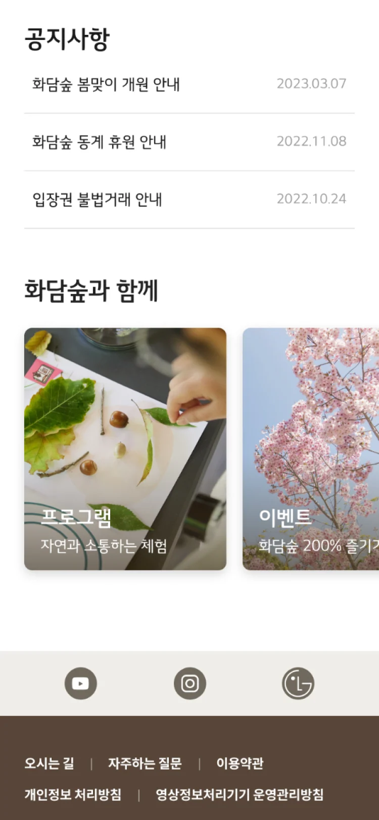 화담숲 공식 웹사이트 리뉴얼