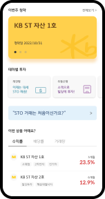 KB증권 STO APP