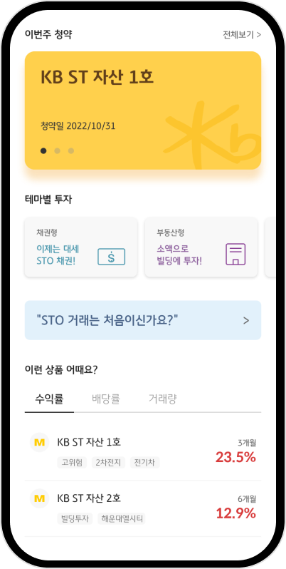 KB증권 STO APP
