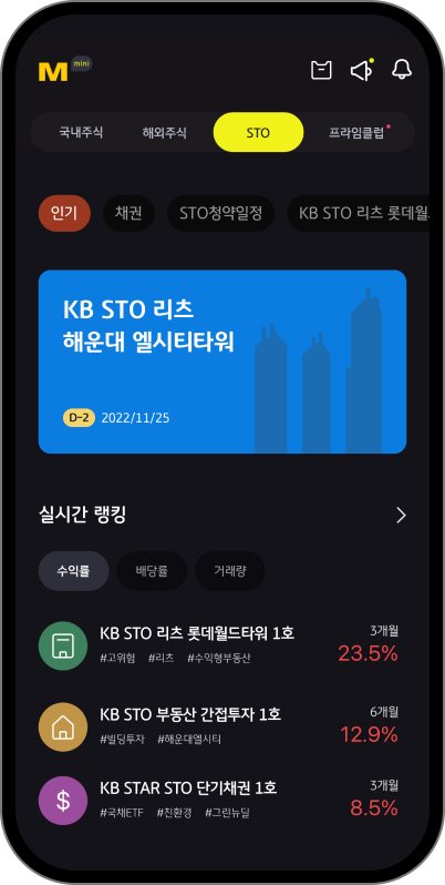 KB증권 STO APP