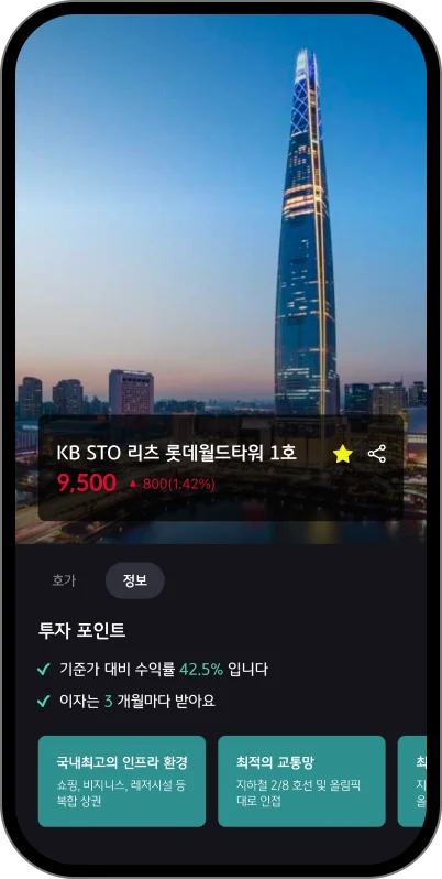 KB증권 STO APP