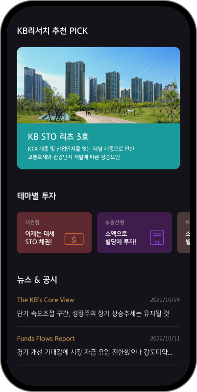 KB증권 STO APP