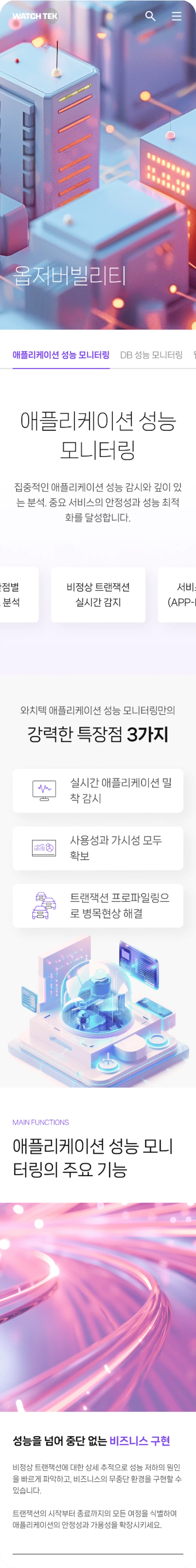 와치텍 공식 웹사이트 리뉴얼