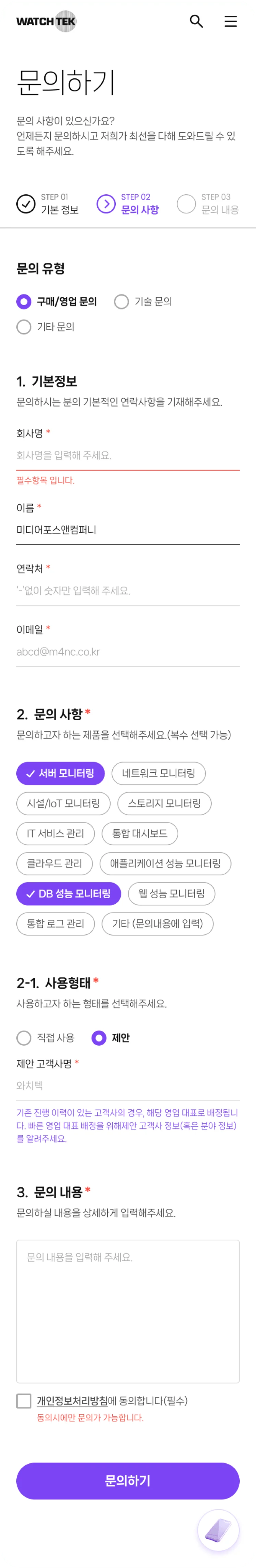 와치텍 공식 웹사이트 리뉴얼