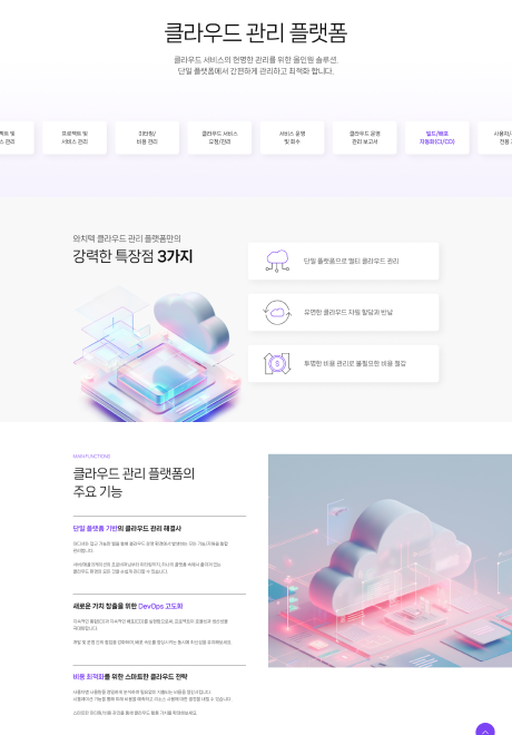 와치텍 공식 웹사이트 리뉴얼