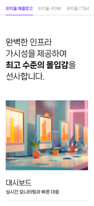 와치텍 공식 웹사이트 리뉴얼