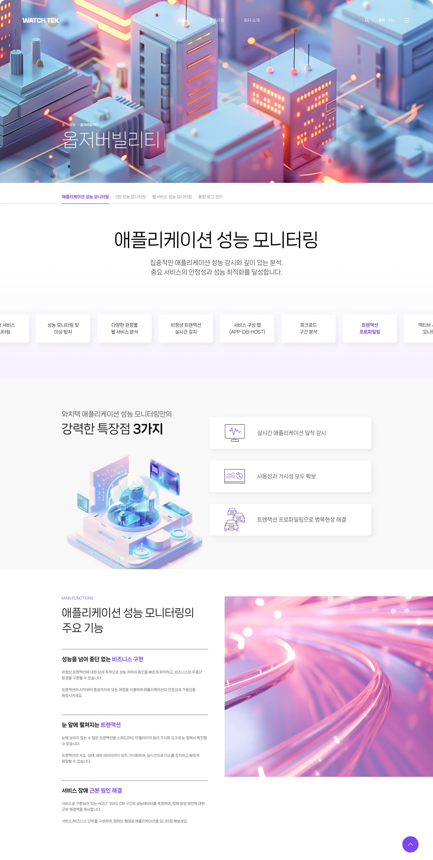 와치텍 공식 웹사이트 리뉴얼