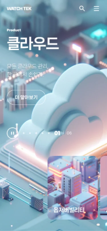 와치텍 공식 웹사이트 리뉴얼