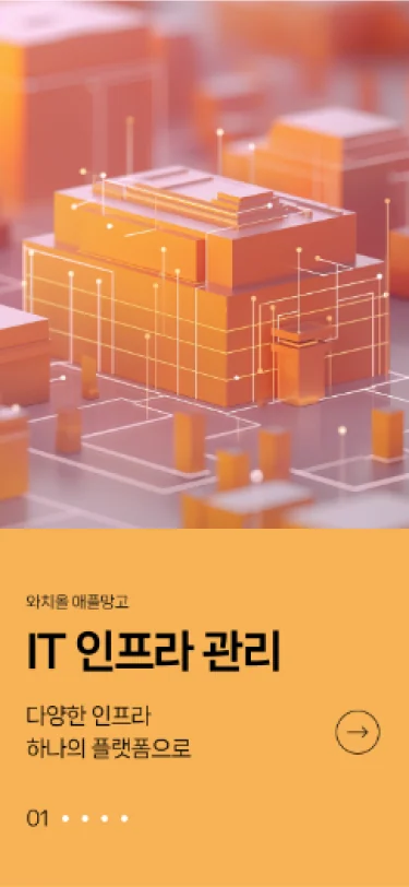 와치텍 공식 웹사이트 리뉴얼