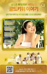 스킨푸드 골드키위 기초라인 론칭 프로모션 진행 썸네일
