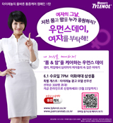 한국존슨앤존슨 타이레놀 우먼스데이 캠페인 진행 썸네일