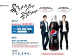 펩시 넥스 도전! 내가 톡킹! 문자 프로모션 진행 썸네일