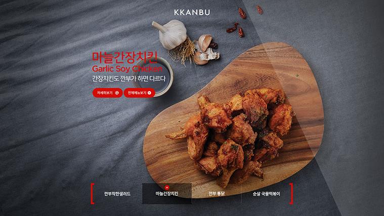 깐부치킨 메인개편 썸네일